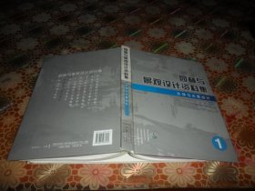 园林与景观设计资料集 1：水体与水景设计 （大16开精装 铜版彩印）正版现货