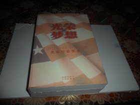 光荣与梦想：1932-1972年美国社会实录