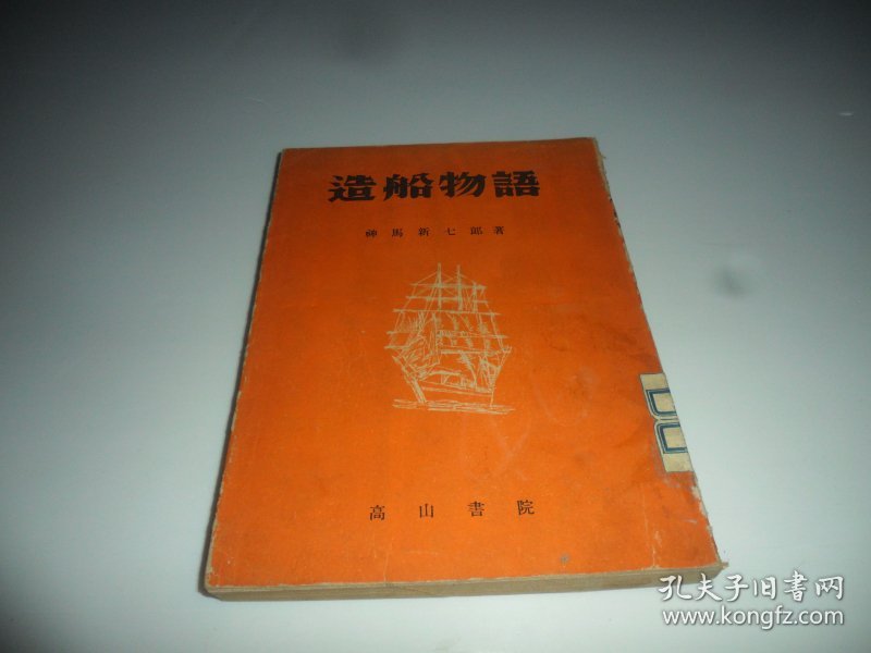 造船物语