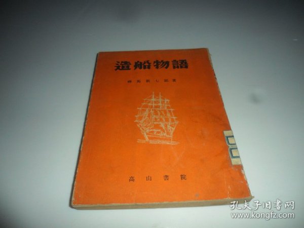 造船物语