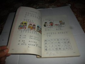 北京九年义务教育六年制小学教科书 语文 第二册【彩版）老课本1995年一版一印