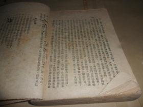 简明中国通史（下册）1949年3月出版