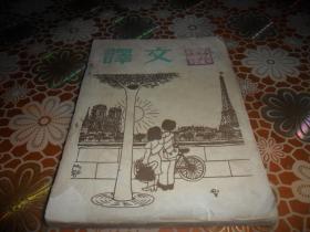 译文（1957年3月）