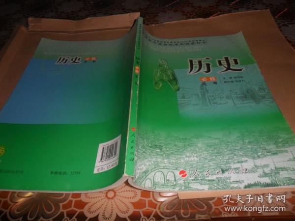 高中历史教材 高中历史必修第二册2.人民版 义务教育教科书课本教材--彩印  主编人民出版社