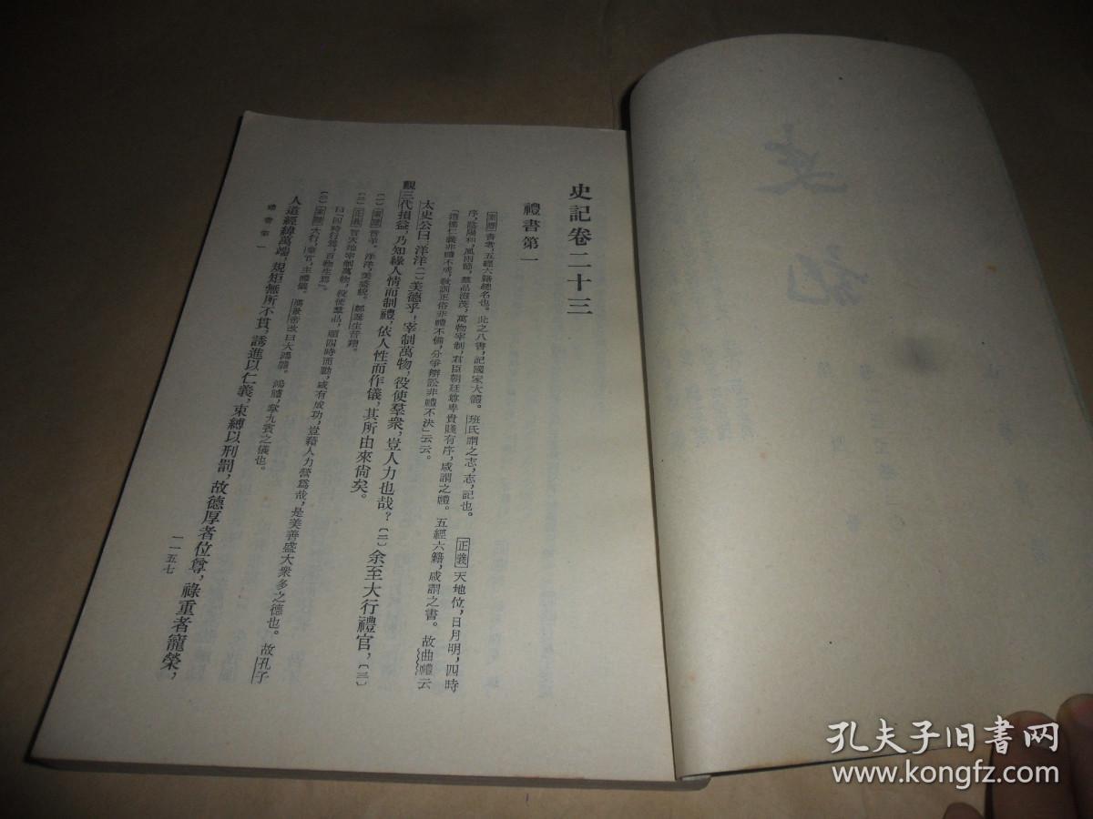 史记    四    （1959年1版1964年4印  ）中华书局老版  私藏品好