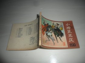 小将裴元庆