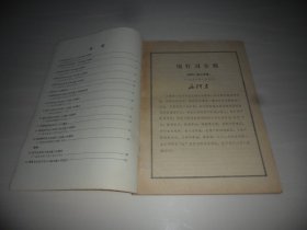 学习文  件（16开）  1967年