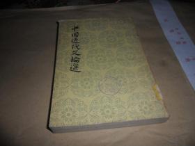 中国近代文论选 （下）1959年出版