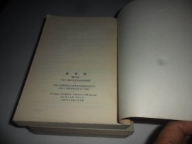 战争论（ 全三卷）克劳塞维茨 著  军事科学院出版    1964年一版一印