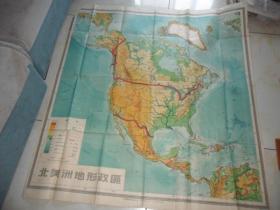 北美洲地形政区地图（五十年代彩色老地图）1955年一版一印