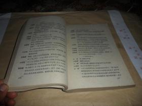 上海十年文学选集：话剧剧本选（1949-1959）（下册）1960年一版一印