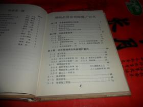 熔接品质管理辑览（大32开精装）科学技术用书