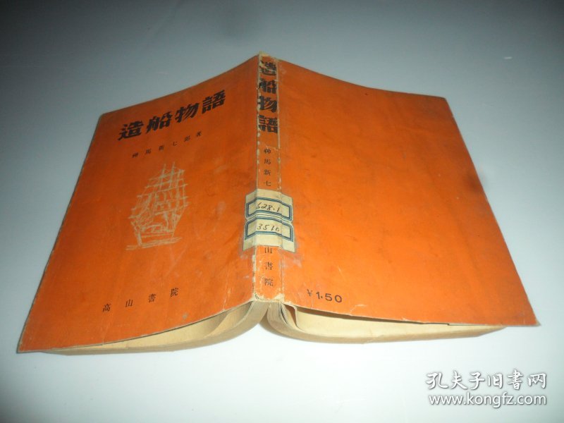 造船物语