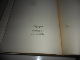 毛泽东选集  第二卷（英文）1965年版1967年2印  小16开本