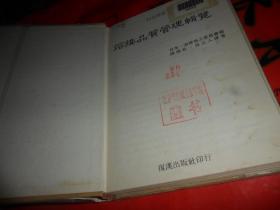 熔接品质管理辑览（大32开精装）科学技术用书