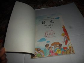 义务教育六年制小学教科书 （实验本） 语文 第七册【彩版）老课本  品好无笔迹