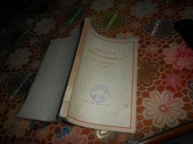 怎样学习列宁的唯物主义和经验批判主义 （1962年一版一印）
