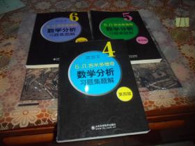 б.п.吉米多维奇数学分析习题集题解1  2. 3.4.5.6（第4版） 全套6本合售