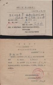 各地催收革命师生串联欠钱粮通知单一组四件