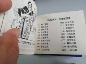 三国演义 连环画20册全  陕西人民美术出版社
