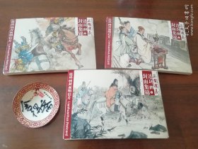 三国演义连环画封面 名信片 上中下三册，两本未开封，为了拍内页开封一本！