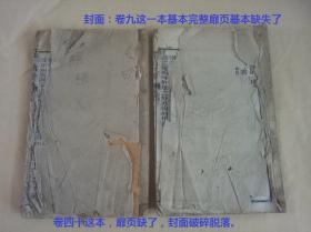 清中早期木版大字第一才子书（三国演义）金圣叹毛宗岗——不议价