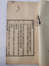 唐迪风【孟子大义】四川敬业丛刊