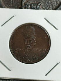 铜元2.8厘米