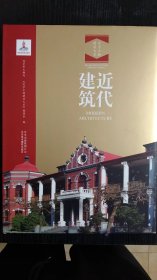近代建筑-汉英对照 北京文物建筑大系