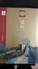 城桓-汉英对照 北京文物建筑大系