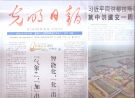 2024年3月27日     光明日报      同洪都拉斯总统卡斯特罗就中洪建交一周年互致贺电  格桑旺杰的别样春耕    中央宣传部等部门部署开展2024年文化科技卫生三下乡活动   坚持普惠包容的经济全球化方向   创作扎根大地  艺术服务人民 记大地之歌2024美丽中国纪事展览   好的细节 让小说长出翅膀   电影里的民族精神    华北根据地的春节文化建设及其经验