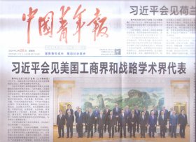 2024年3月28日   中国青年报    会见美国工商界和战略学术界代表 会见荷兰首相吕特 会见斯里卡兰总理古纳瓦德纳 美美与共的力量  龙井茶有了科技味   青年科技工作者赋能农业新质生产力