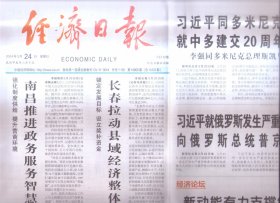 2024年3月24日  经济日报     同多米尼克总统伯顿就中多建交20周年互致贺电    就俄罗斯发生严重恐怖袭击事件 向俄罗斯总统致慰问电    消费以旧换新利企惠民