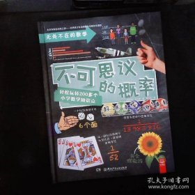 无处不在的数学（套装6册）