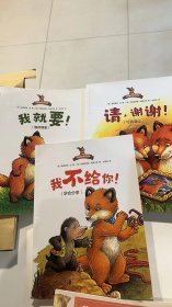 小狐狸绘本纪念版（套装共3册）