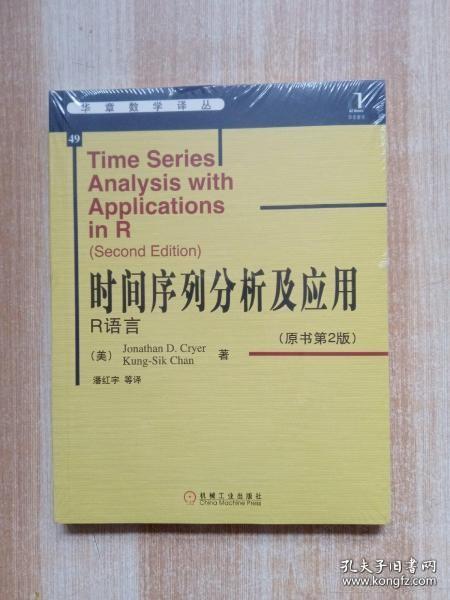 时间序列分析及应用：R语言原书第2版