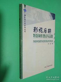 影视后期特效制作理论与实践