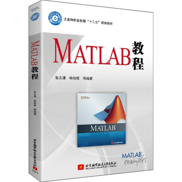 MATLAB教程