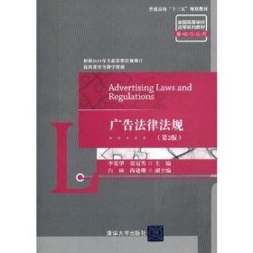广告法律法规（第2版）