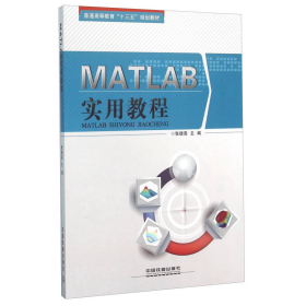 MATLAB实用教程