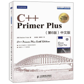 C++ Primer Plus（第6版 中文版）