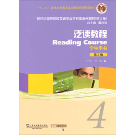 泛读教程/“十二五”普通高等教育本科国家级规划教材