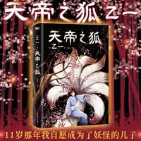 天帝之狐（作家乙一18岁写下等身大的孤独。技惊四座的奇诡代表作）