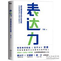 表达力：高管演讲教练贺嘉（附赠网易云课堂付费课程优惠券）