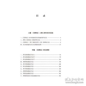 赵进喜三阴三阳伤寒论讲稿 9787513266109
