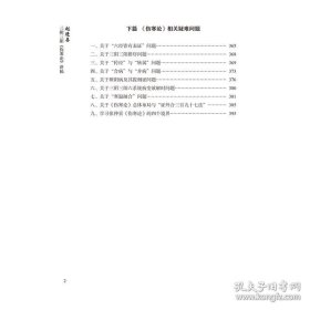 赵进喜三阴三阳伤寒论讲稿 9787513266109