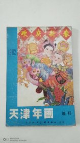 1982 天津年画缩样