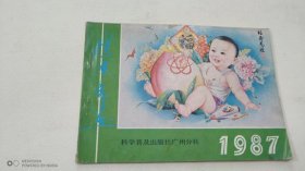 1987 广东年画