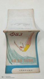 1983 年画 年历 月历缩样