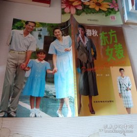东方女装（春秋装）